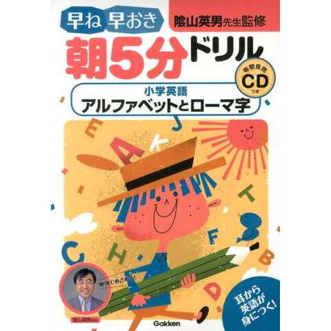 Dショッピング 早ね早おき朝5分ドリル小学英語アルファベットと Dショッピング 早ね早おき朝5分ドリル小学英語アルファベットと